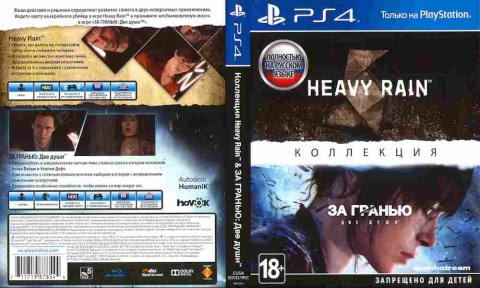 Игра Коллекция Heavy Rain, За гранью Две души, Sony PS4, 174-30, Баград.рф